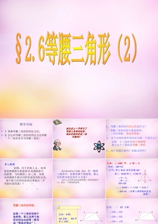 八年级数学上册 2.6 等腰三角形课件2 (新版)青岛版 课件