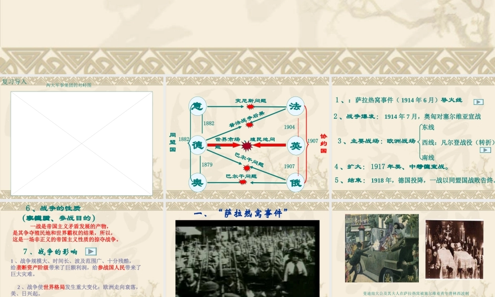 九年级历史下：第二课(第一次世界大战及其后果)课件(川教版) 课件