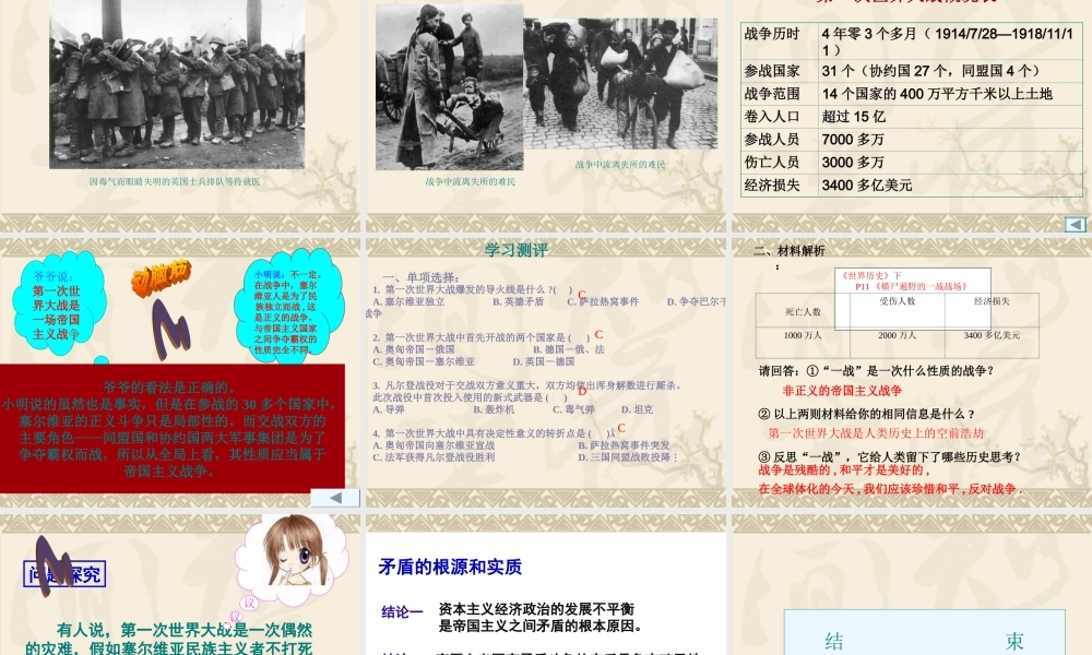九年级历史下：第二课(第一次世界大战及其后果)课件(川教版) 课件