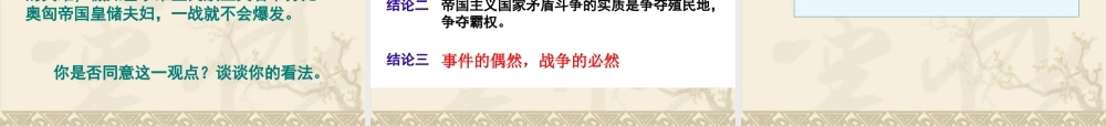 九年级历史下：第二课(第一次世界大战及其后果)课件(川教版) 课件