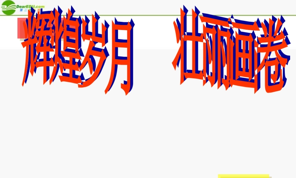 八年级政治下册 第二课时：一国两制1课件 陕教版 课件