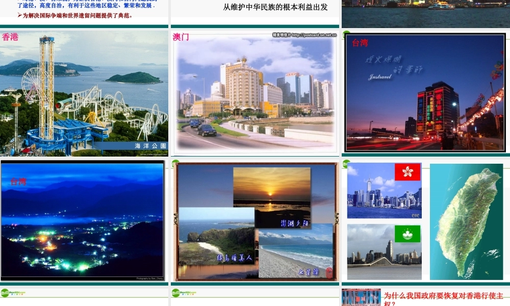 八年级政治下册 第二课时：一国两制1课件 陕教版 课件