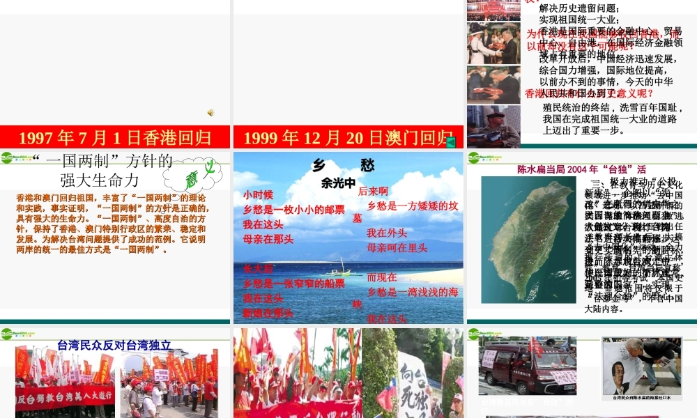 八年级政治下册 第二课时：一国两制1课件 陕教版 课件