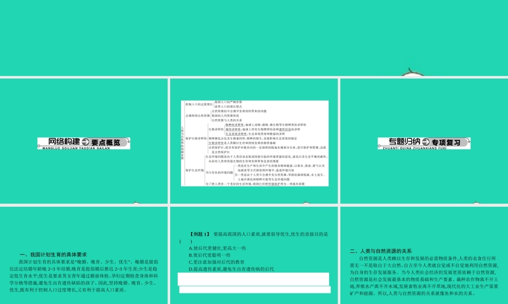 八年级生物下册 第七单元 第三章 生命的起源与进化整合课件 (新版)冀教版 课件