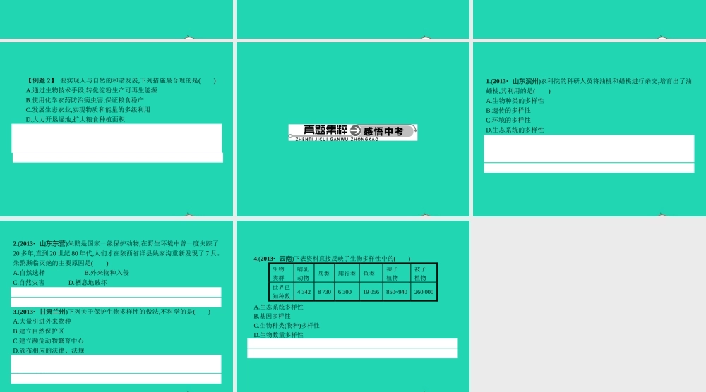 八年级生物下册 第七单元 第三章 生命的起源与进化整合课件 (新版)冀教版 课件