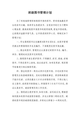 班级图书管理计划