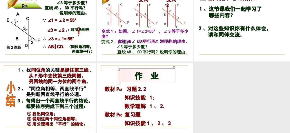 北师大版数学七年级下册22探索直线平行的条件教学课件1