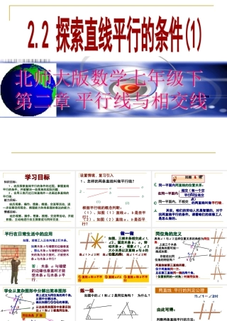 北师大版数学七年级下册22探索直线平行的条件教学课件1