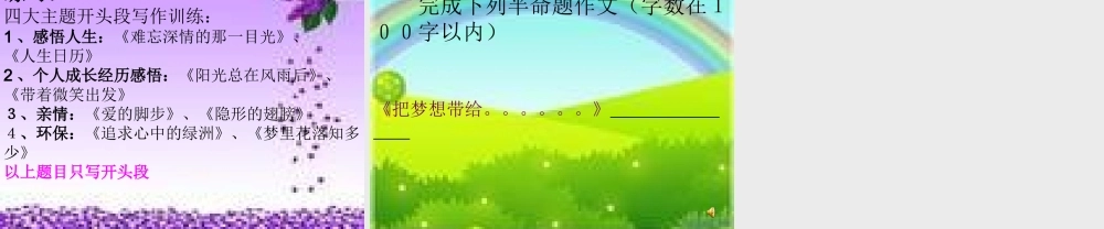 中考作文开头技巧训练专题