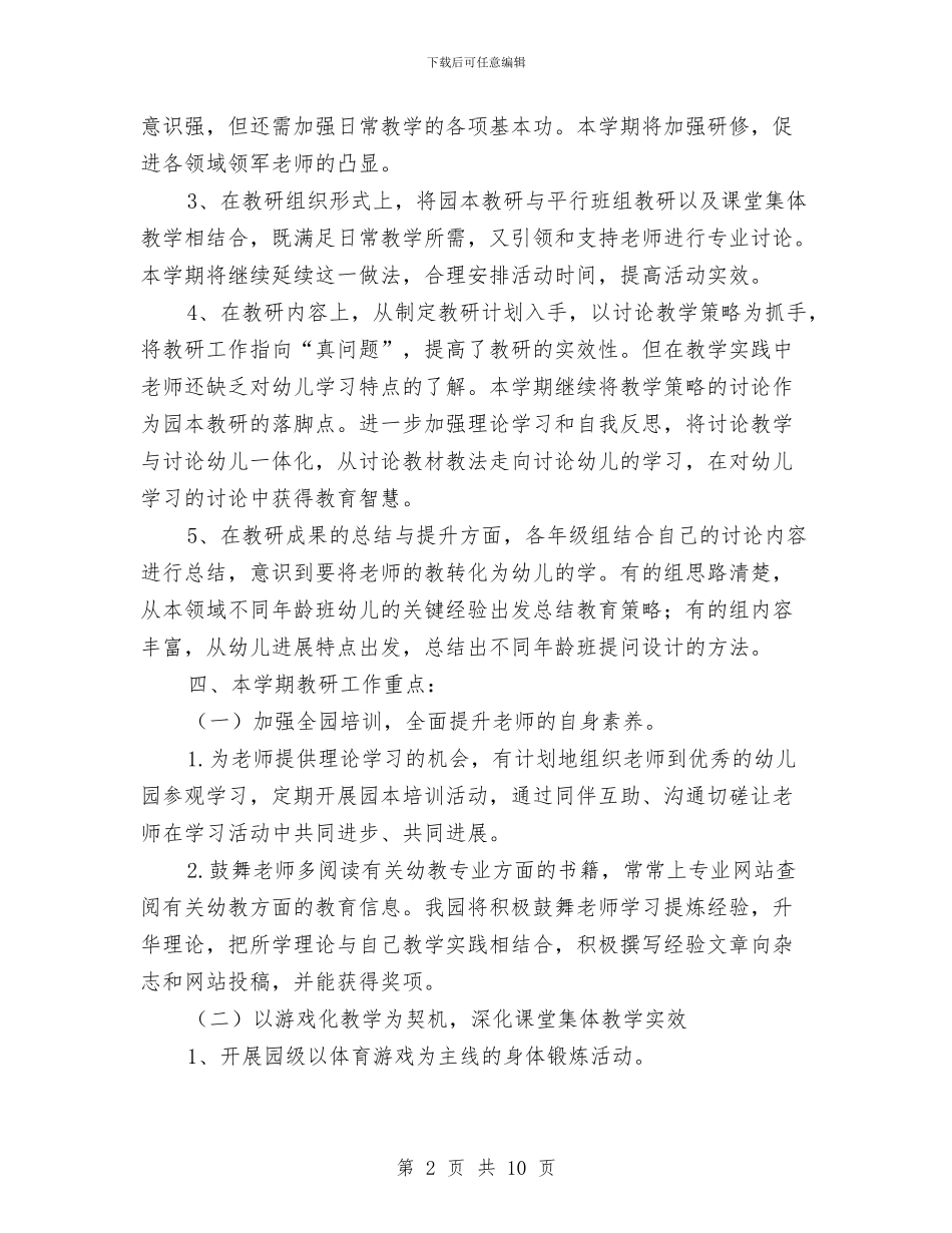 幼儿园教科室工作计划范文与幼儿园教科工作计划_第2页