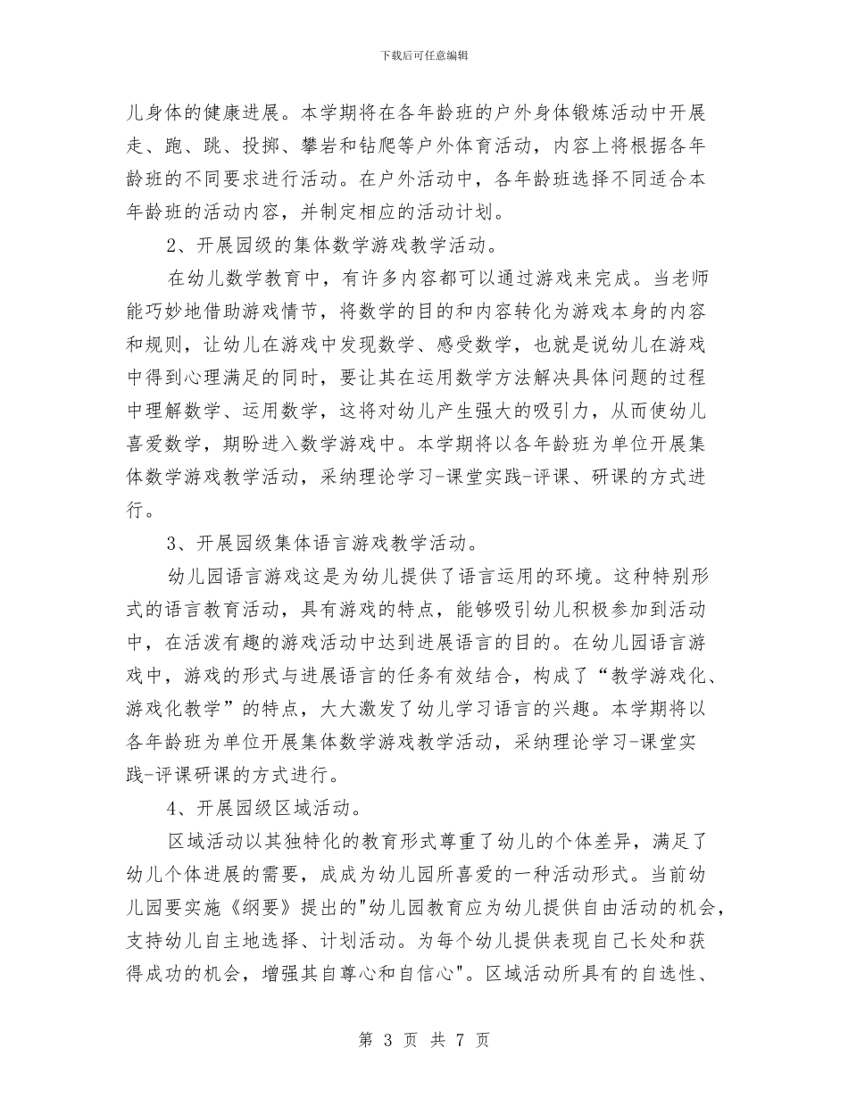 幼儿园教科室工作计划与幼儿园教科研工作计划汇编_第3页