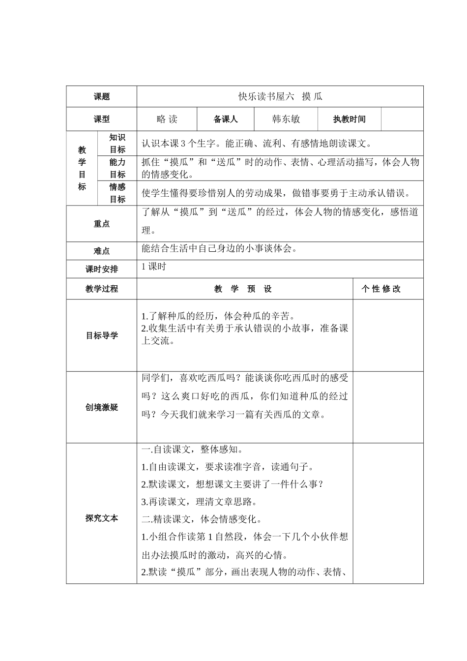 快乐读书屋六摸瓜_第1页