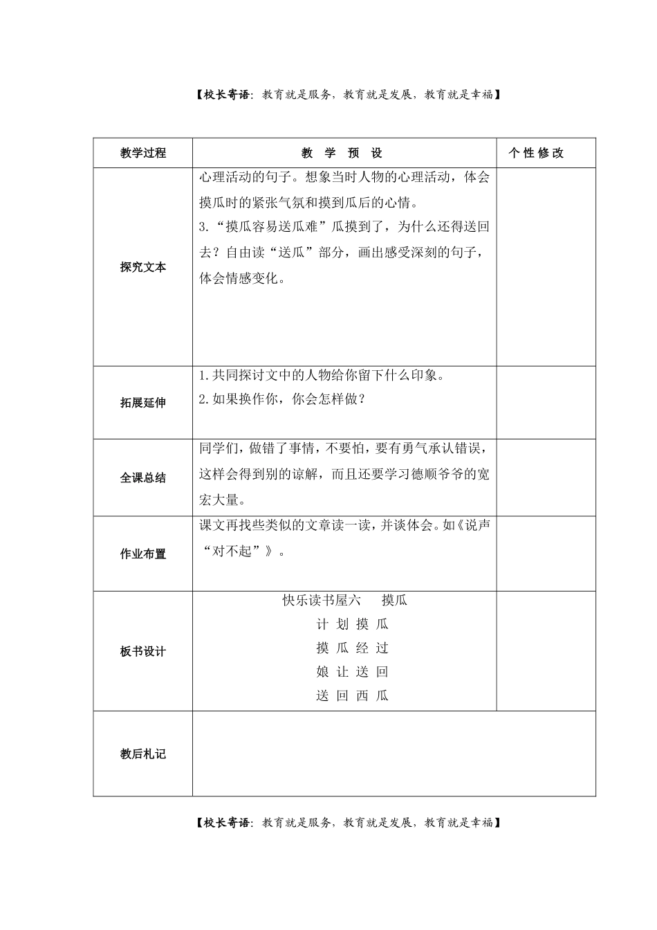 快乐读书屋六摸瓜_第2页