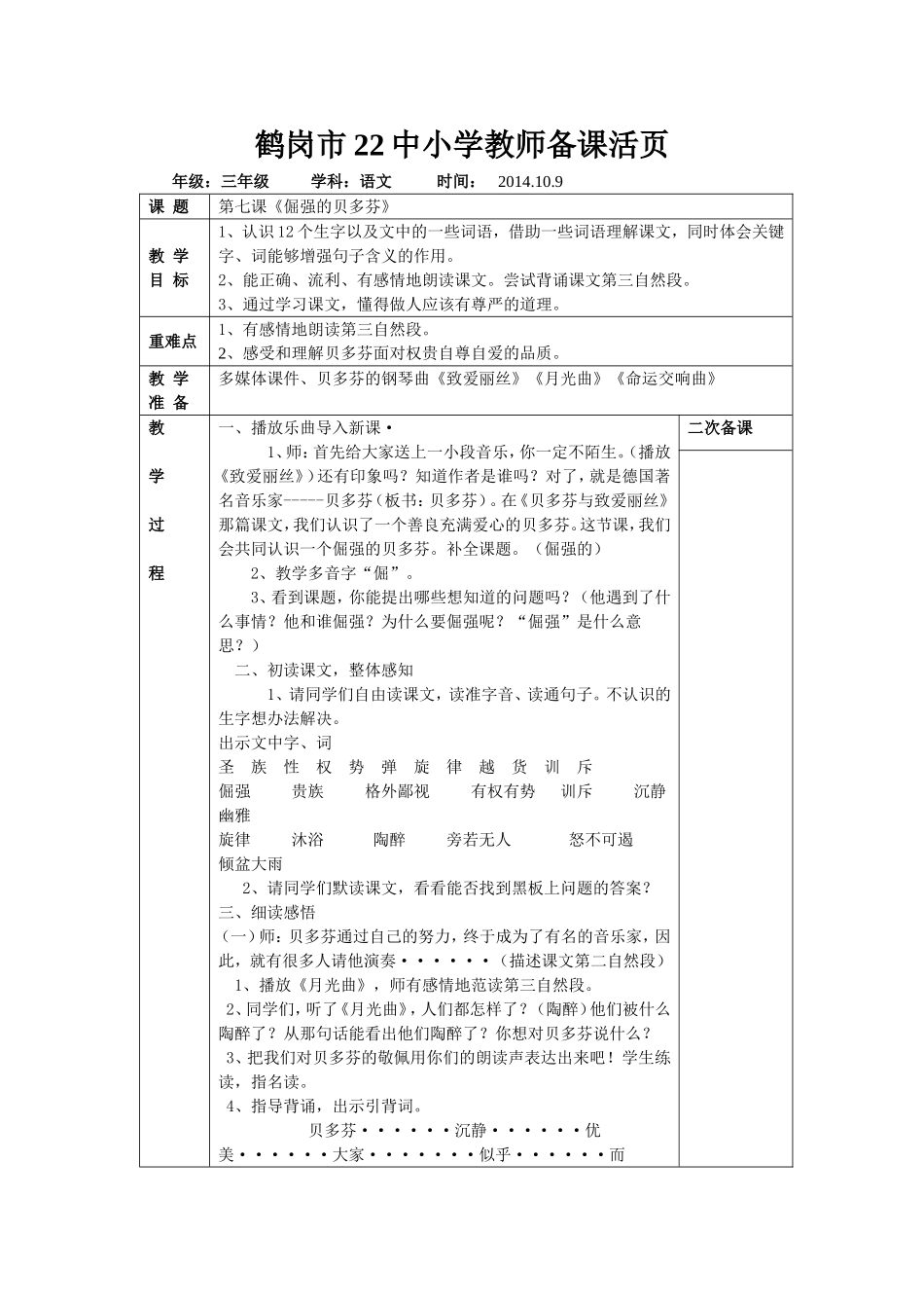 倔强的贝多芬 (2)_第1页