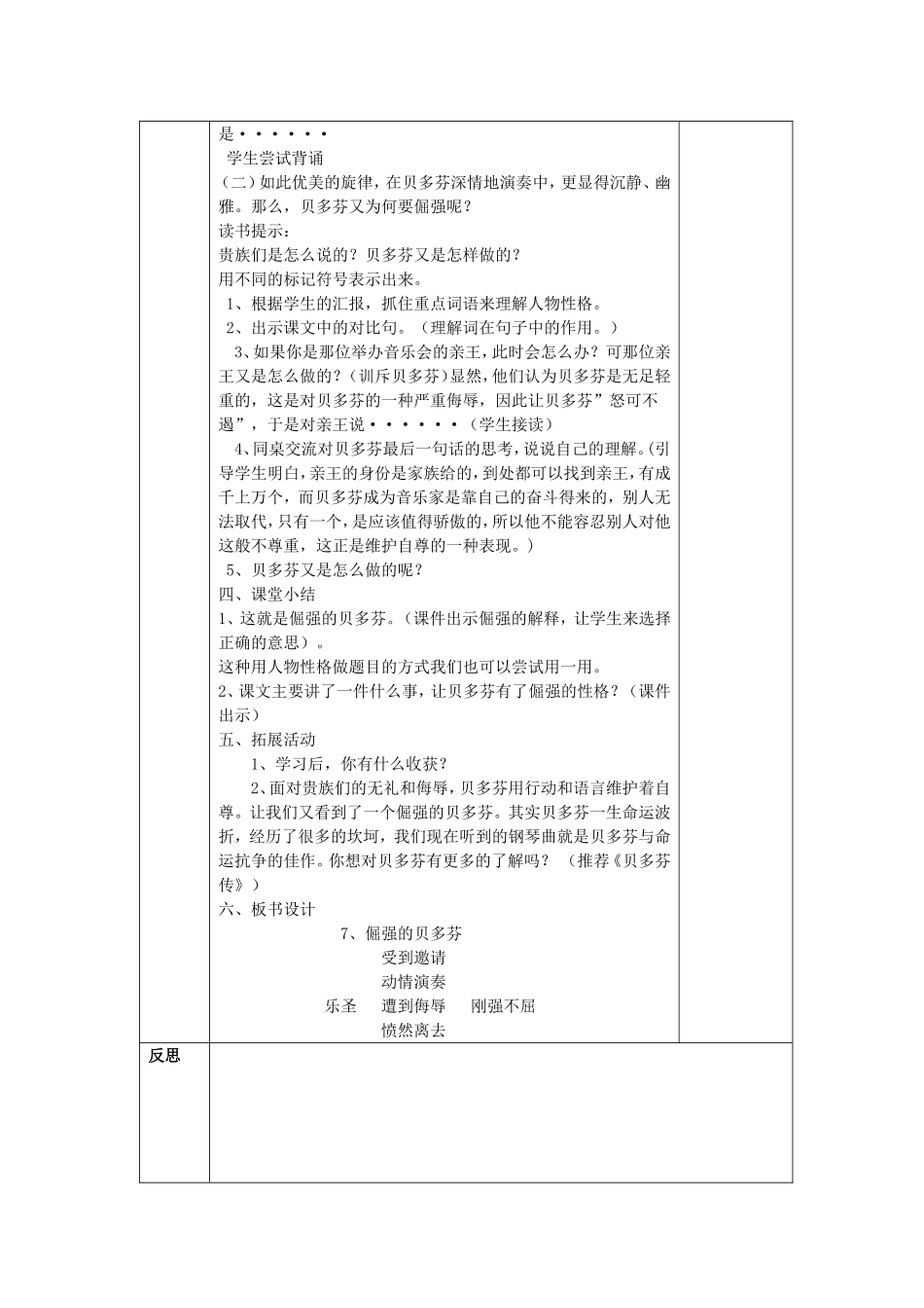 倔强的贝多芬 (2)_第2页