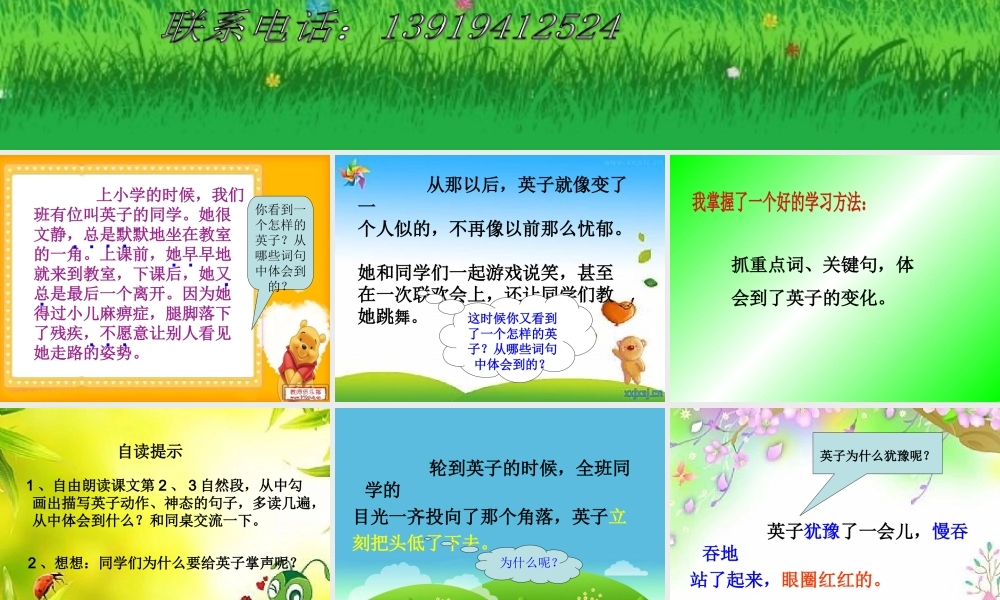 《掌声》课件。左晓玲