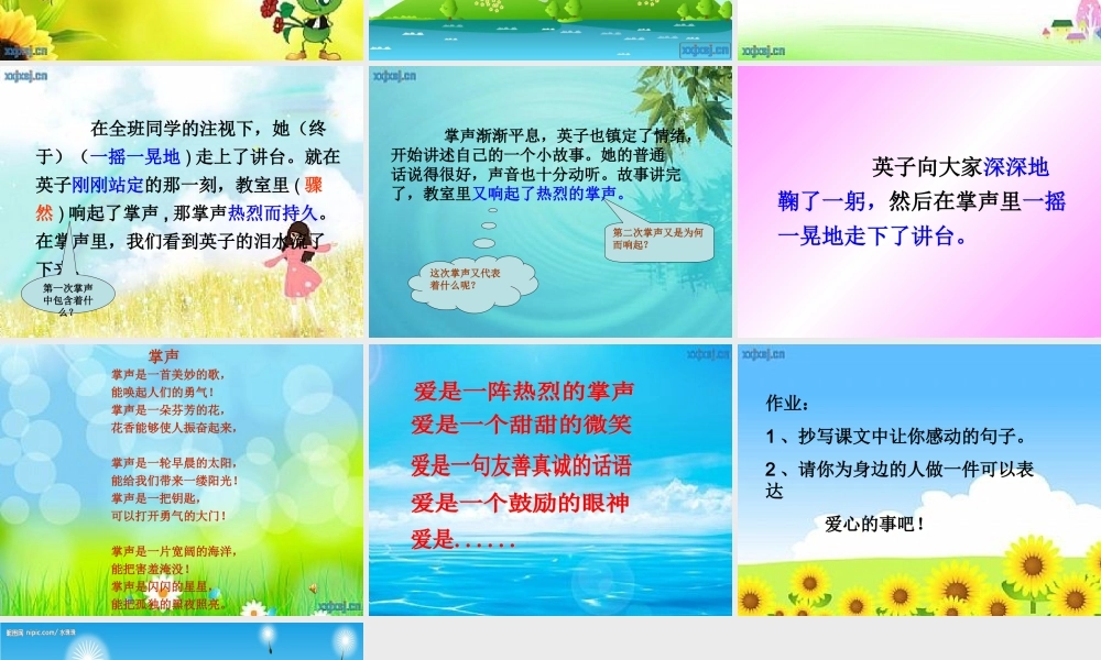 《掌声》课件。左晓玲