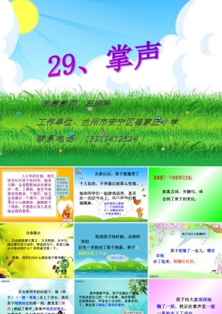 《掌声》课件。左晓玲