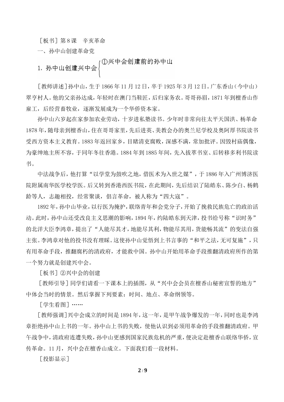 《辛亥革命》参考教案1_第2页