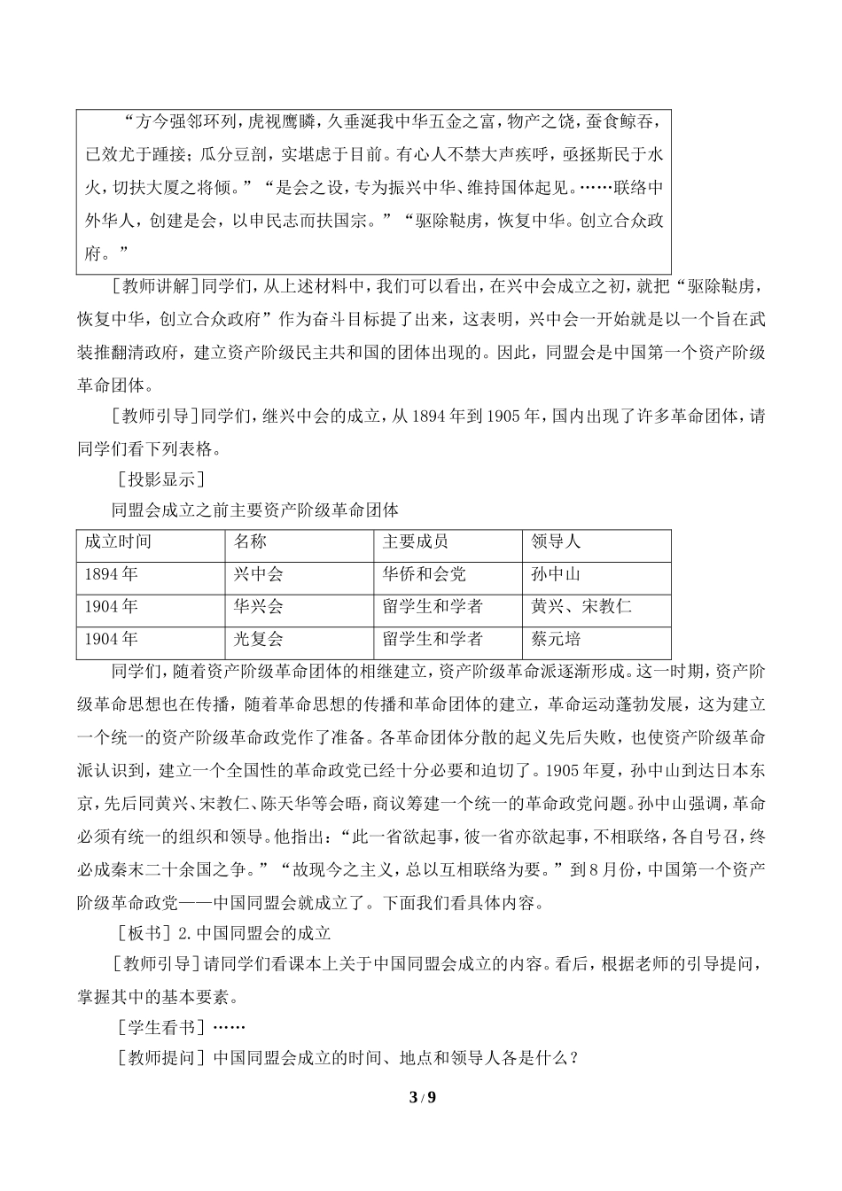 《辛亥革命》参考教案1_第3页