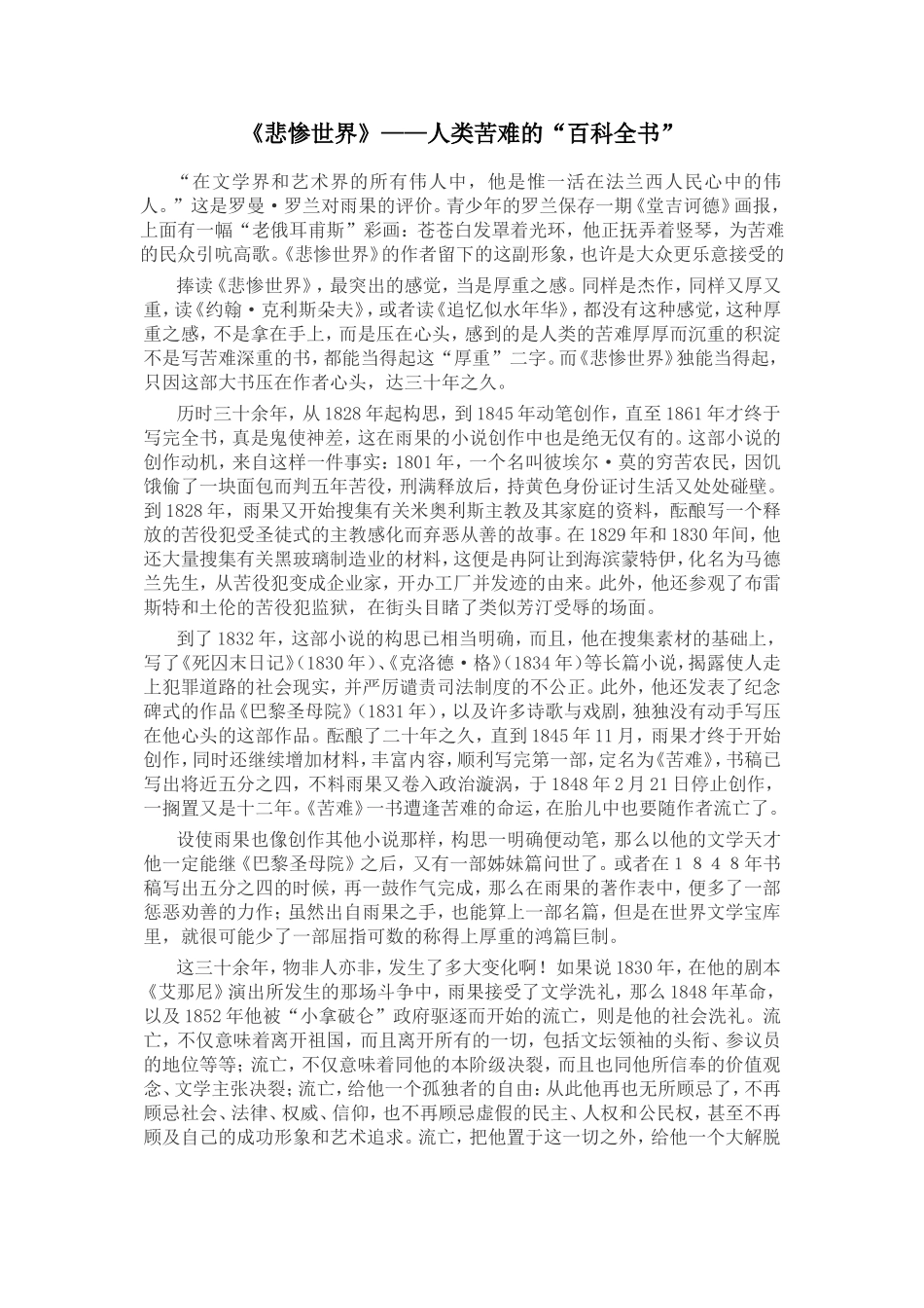 《悲惨世界》——人类苦难的“百科全书”_第1页