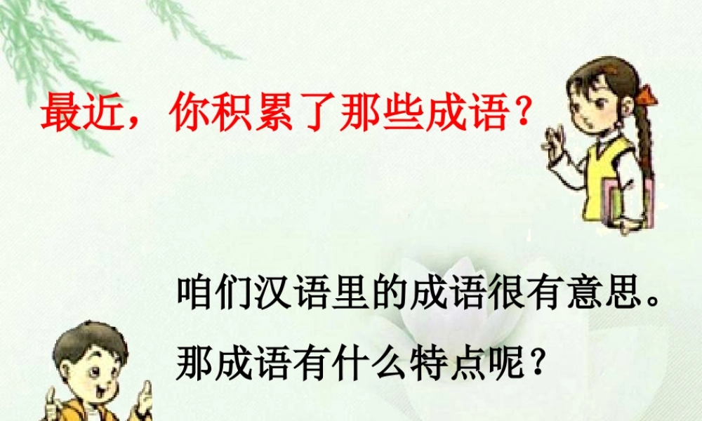 小学语文二年级上册识字四