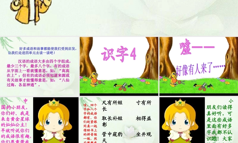 小学语文二年级上册识字四