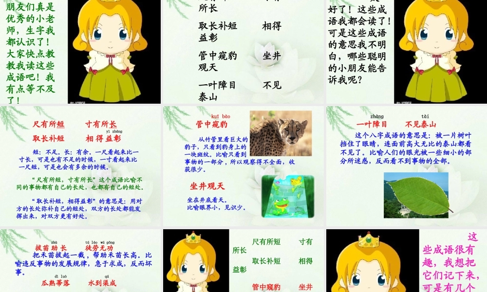 小学语文二年级上册识字四