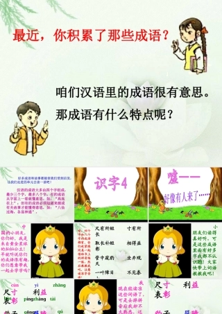 小学语文二年级上册识字四