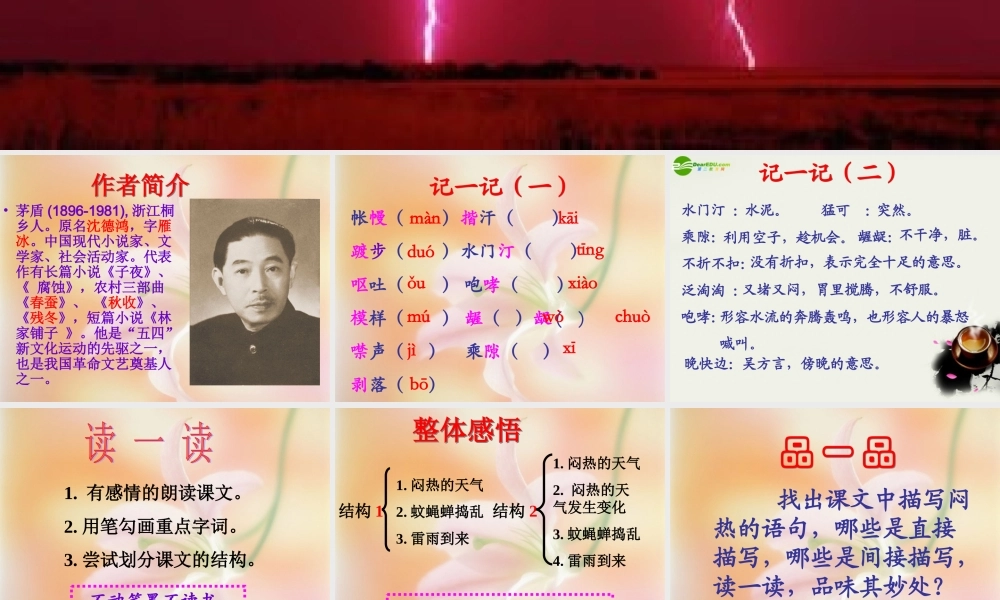 八年级语文上册(雷雨前)课件1 北师大版 课件