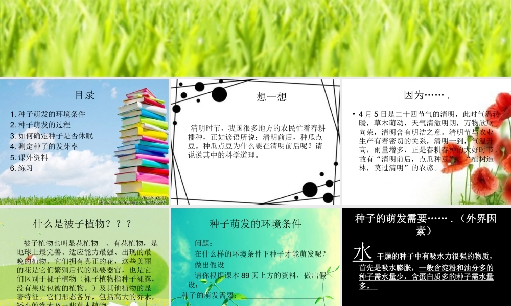 第二章-被子植物的一生-第一节