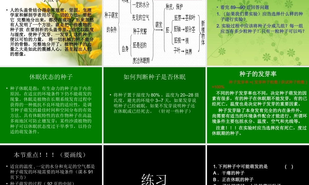 第二章-被子植物的一生-第一节