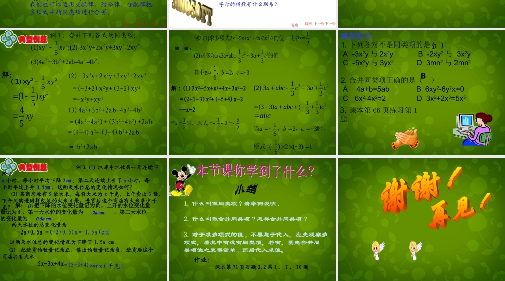 中学七年级数学上册 2.2 整式的加减课件4 (新版)新人教版 课件