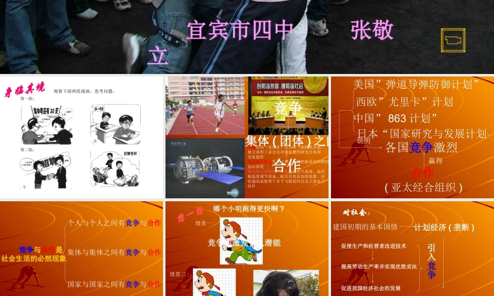 八年级政治 竞争与合作课件 陕教版 课件