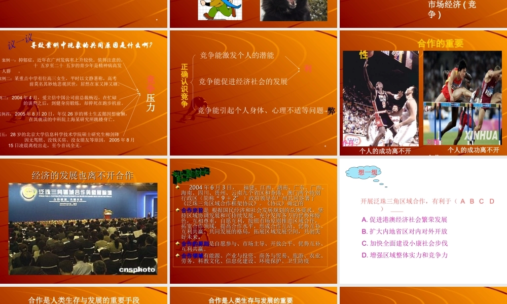 八年级政治 竞争与合作课件 陕教版 课件