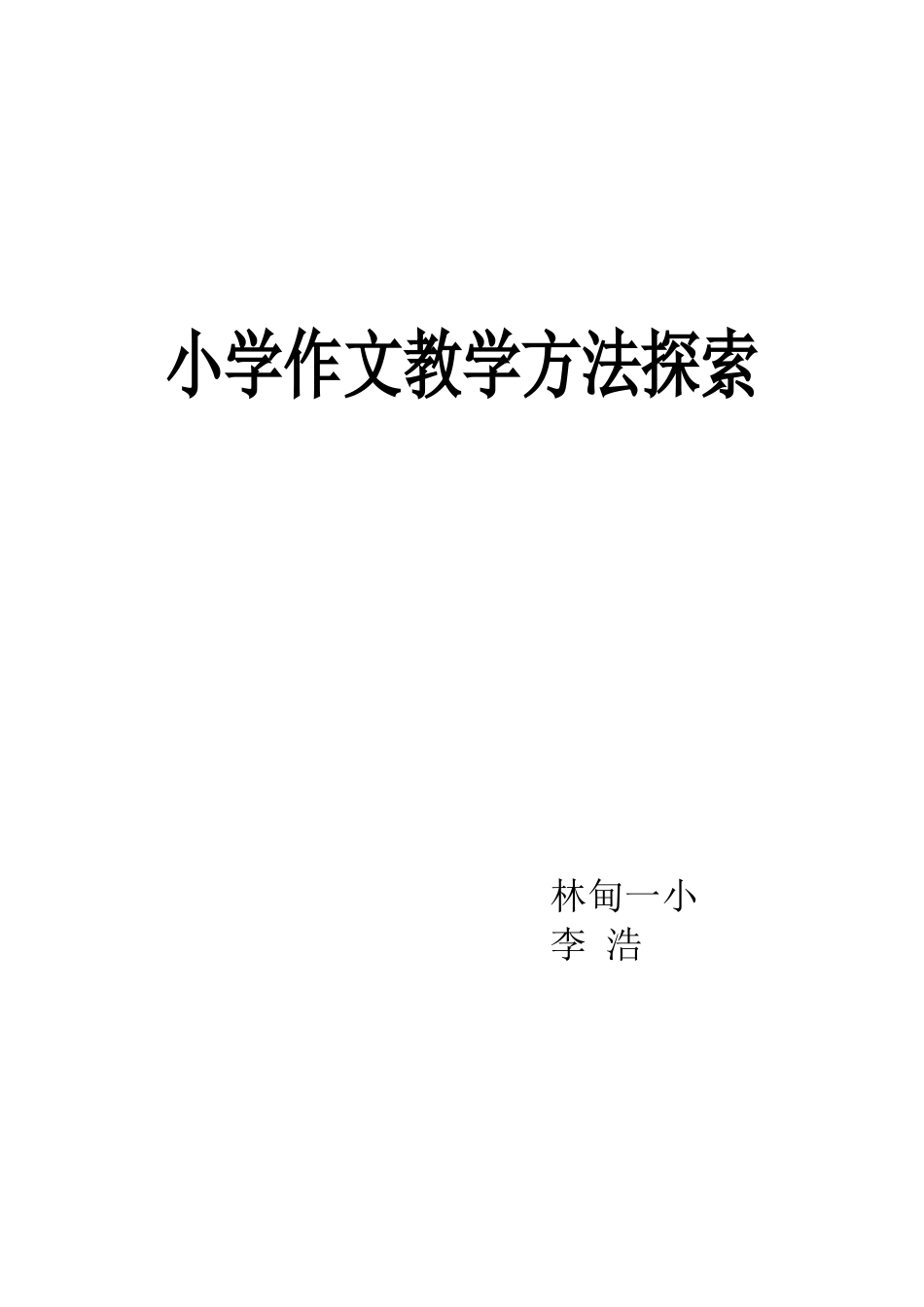 如何培养青年教师良好的从教心理（定级）_第3页