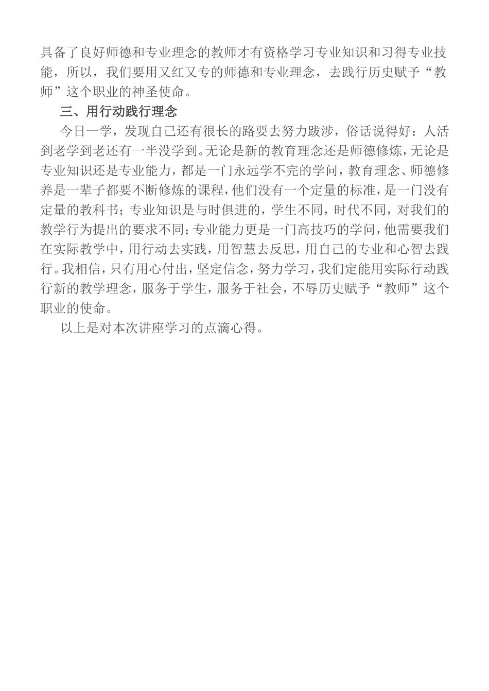 小学教师专业标准学习体会 (2)_第3页