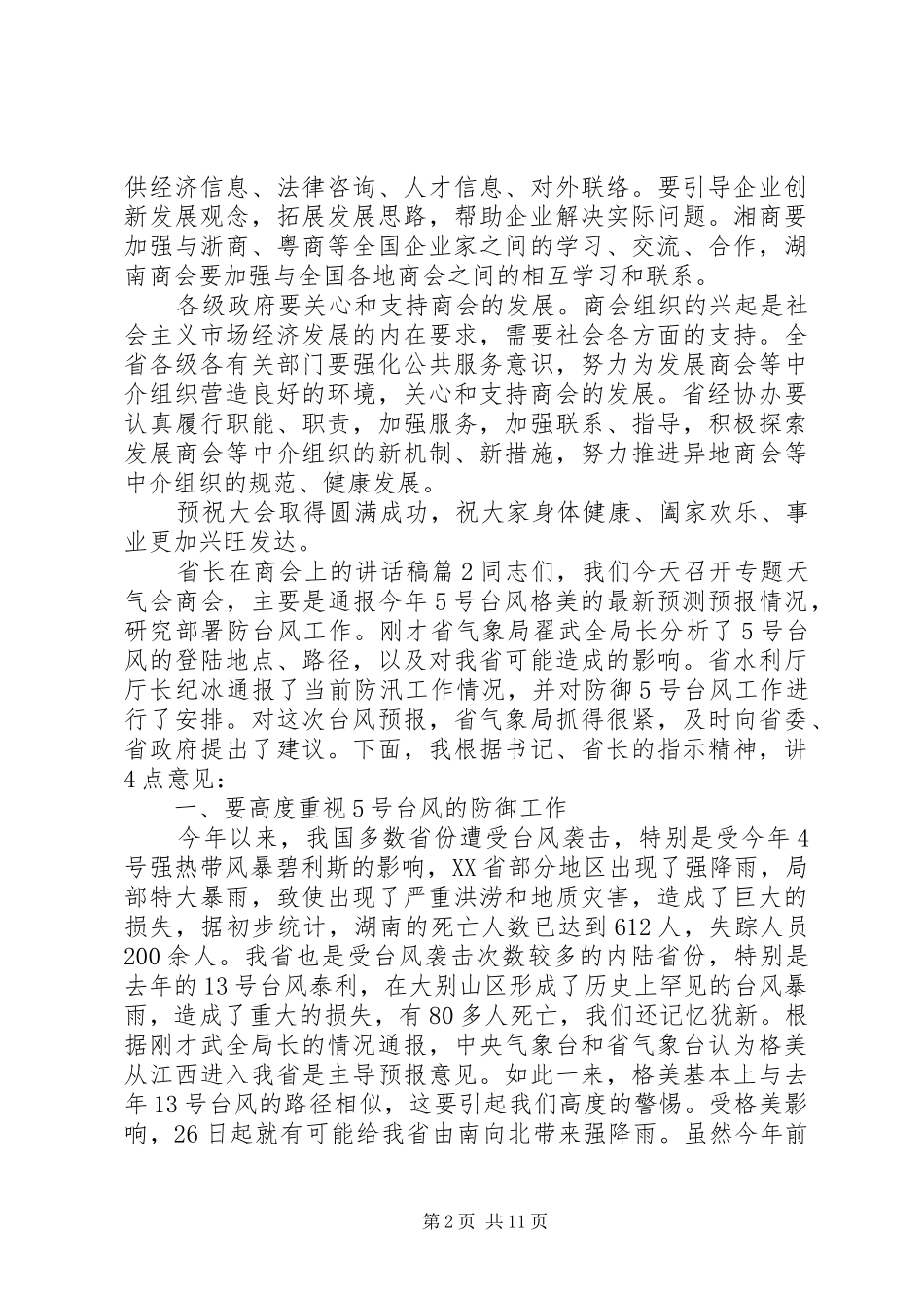 省长在商会上的讲话稿_第2页