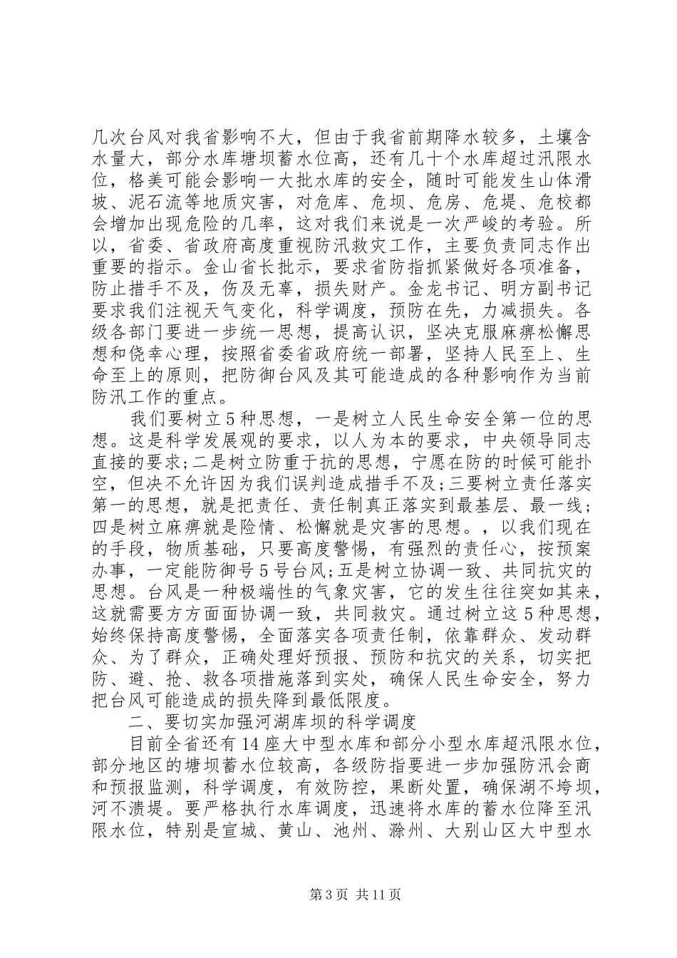 省长在商会上的讲话稿_第3页