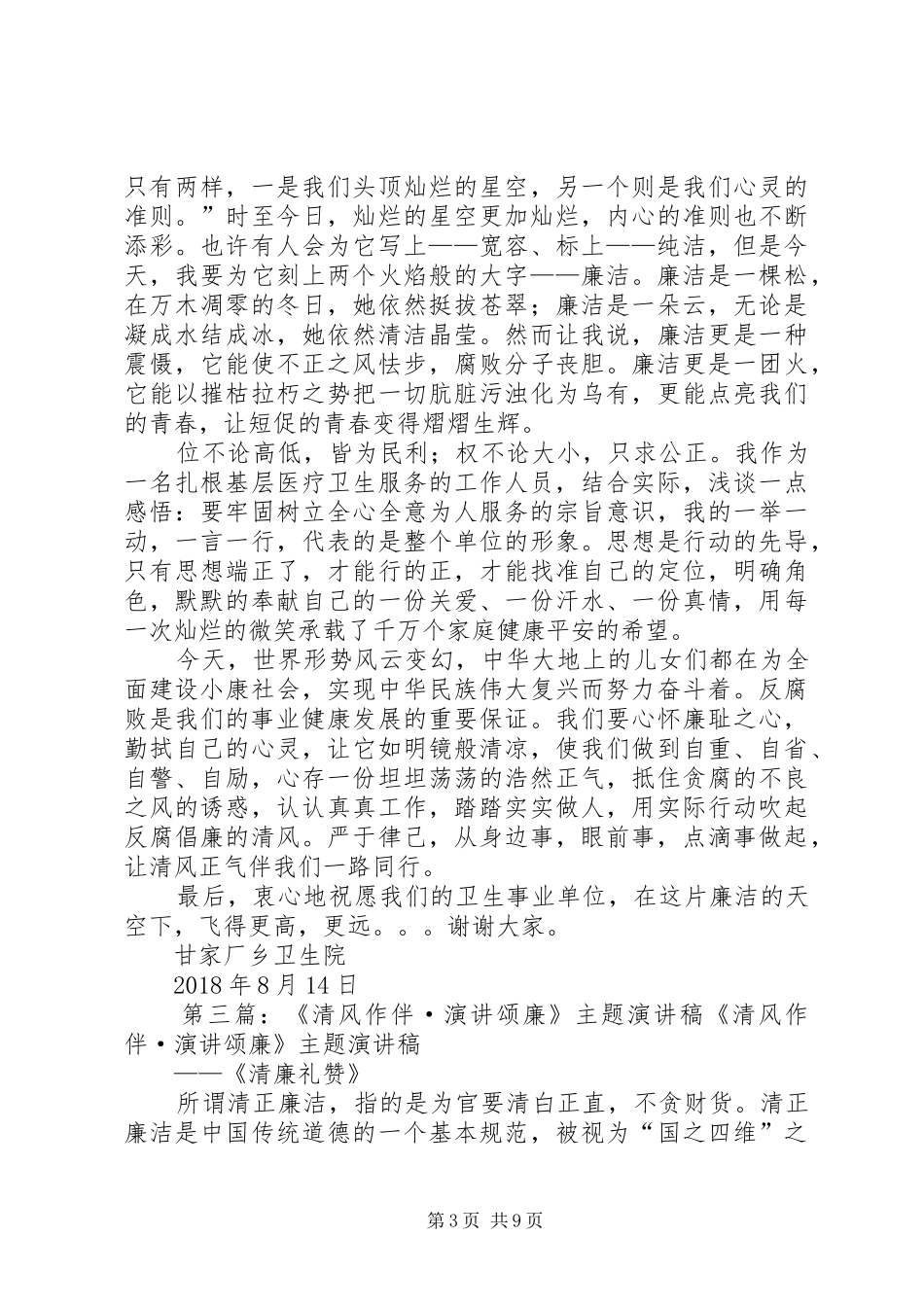 廉政文化演讲《清风作伴读书思廉》演讲稿_第3页