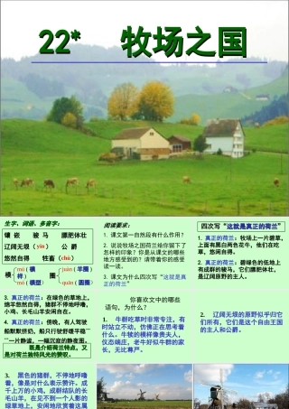 牧场之国教学课件