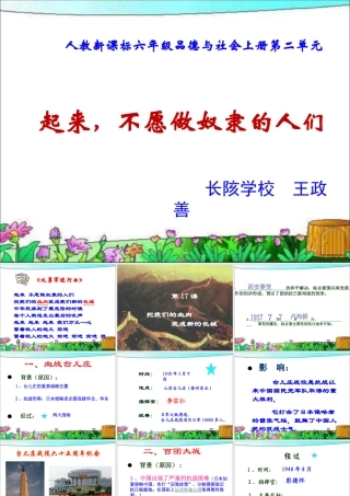 《起来_不愿做奴隶的人们》PPT