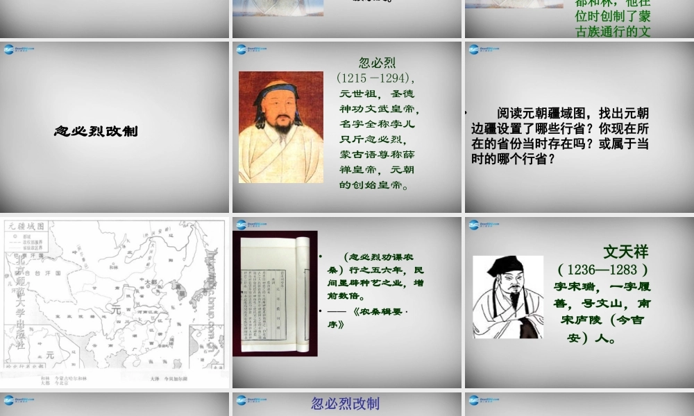 中学七年级历史下册 第14课 元帝国拓展统一多民族国家的基业课件 北师大版 课件