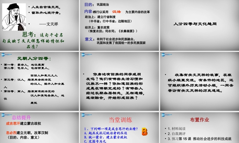 中学七年级历史下册 第14课 元帝国拓展统一多民族国家的基业课件 北师大版 课件