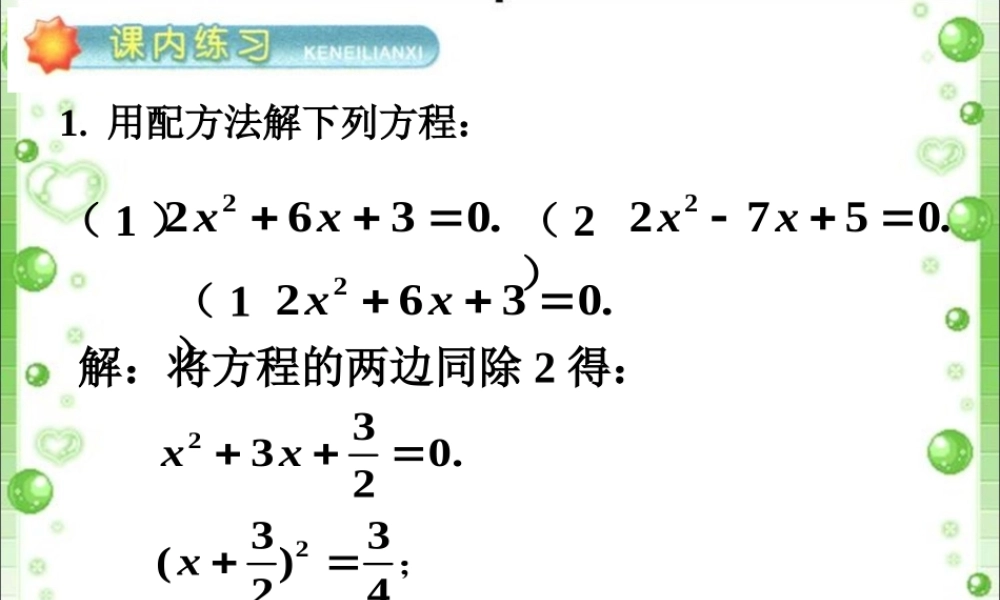 练习3-一元二次方程的解法