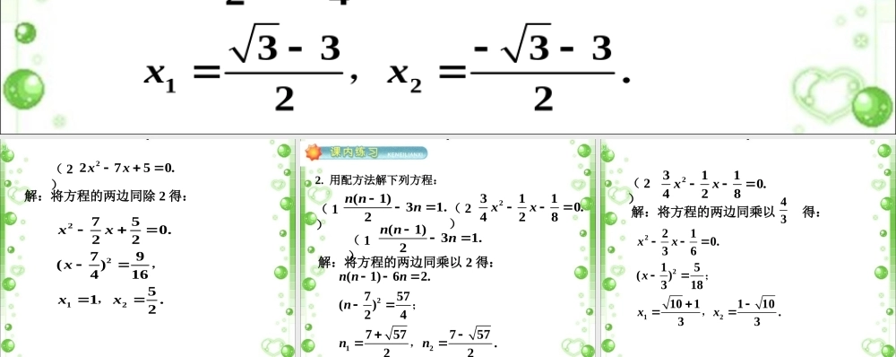 练习3-一元二次方程的解法