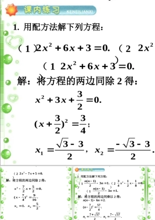 练习3-一元二次方程的解法