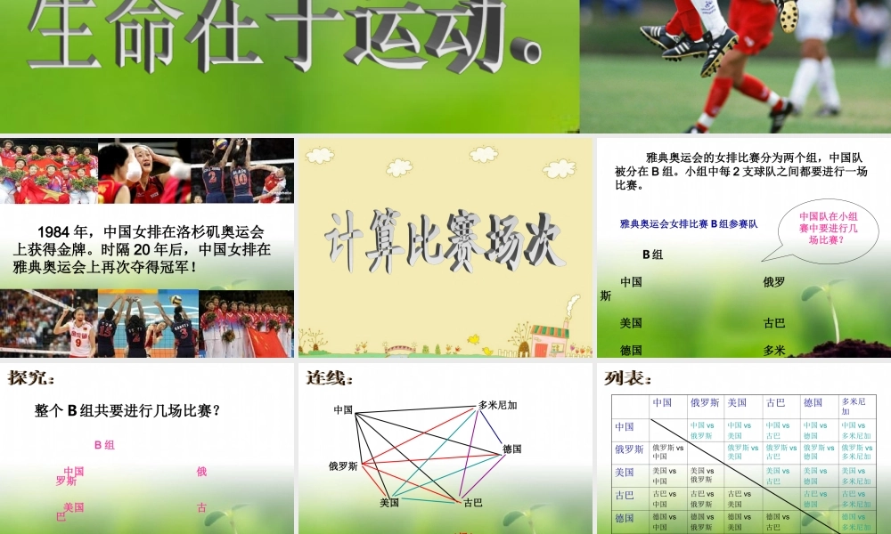 数学广场——计算比赛场次
