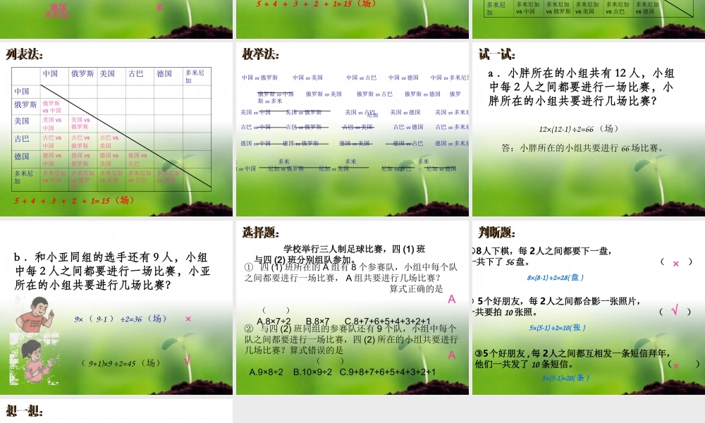 数学广场——计算比赛场次