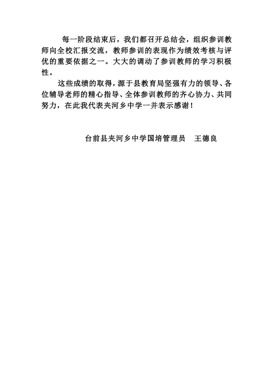 2014年国培计划夹河乡中学共有10个学科20多名教师参加_第2页